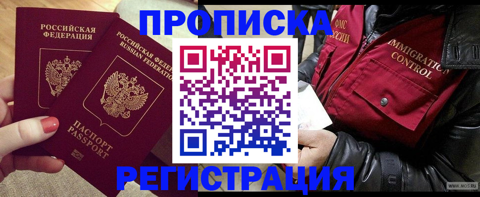 временная регистрация законно в Зиме