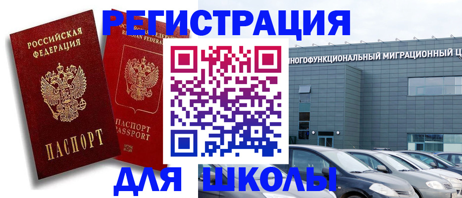 миграционный учет в Зиме