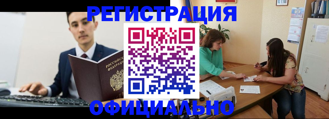 временная регистрация недорого в Зиме