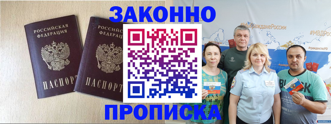 прописка поиск в Зиме